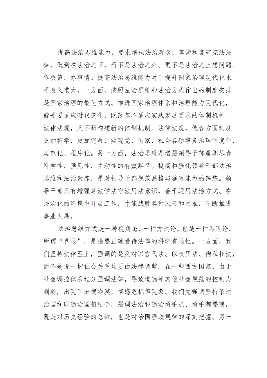 提高领导干部法治思维能力材料心得体会之二(1).docx_第2页