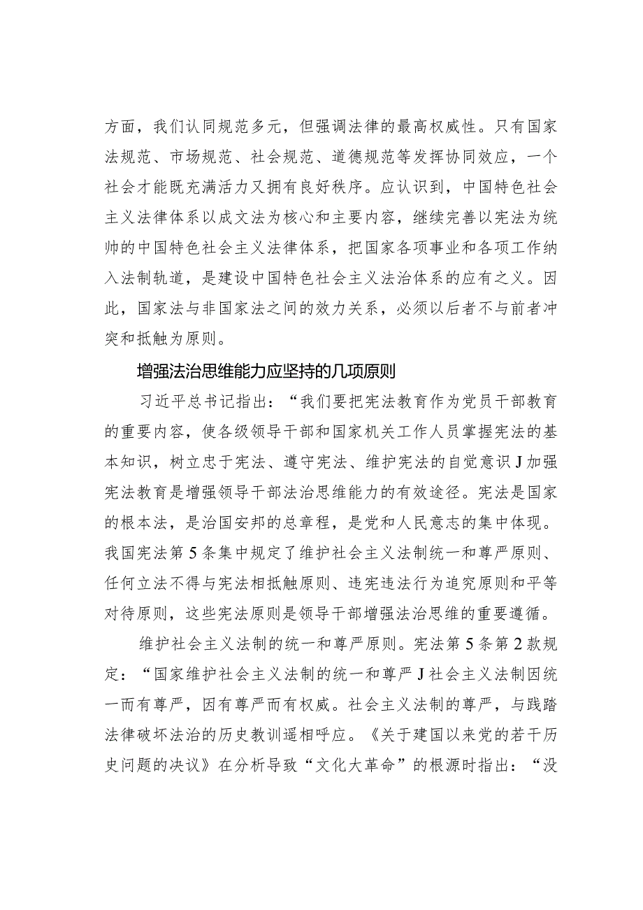 提高领导干部法治思维能力材料心得体会之二(1).docx_第3页