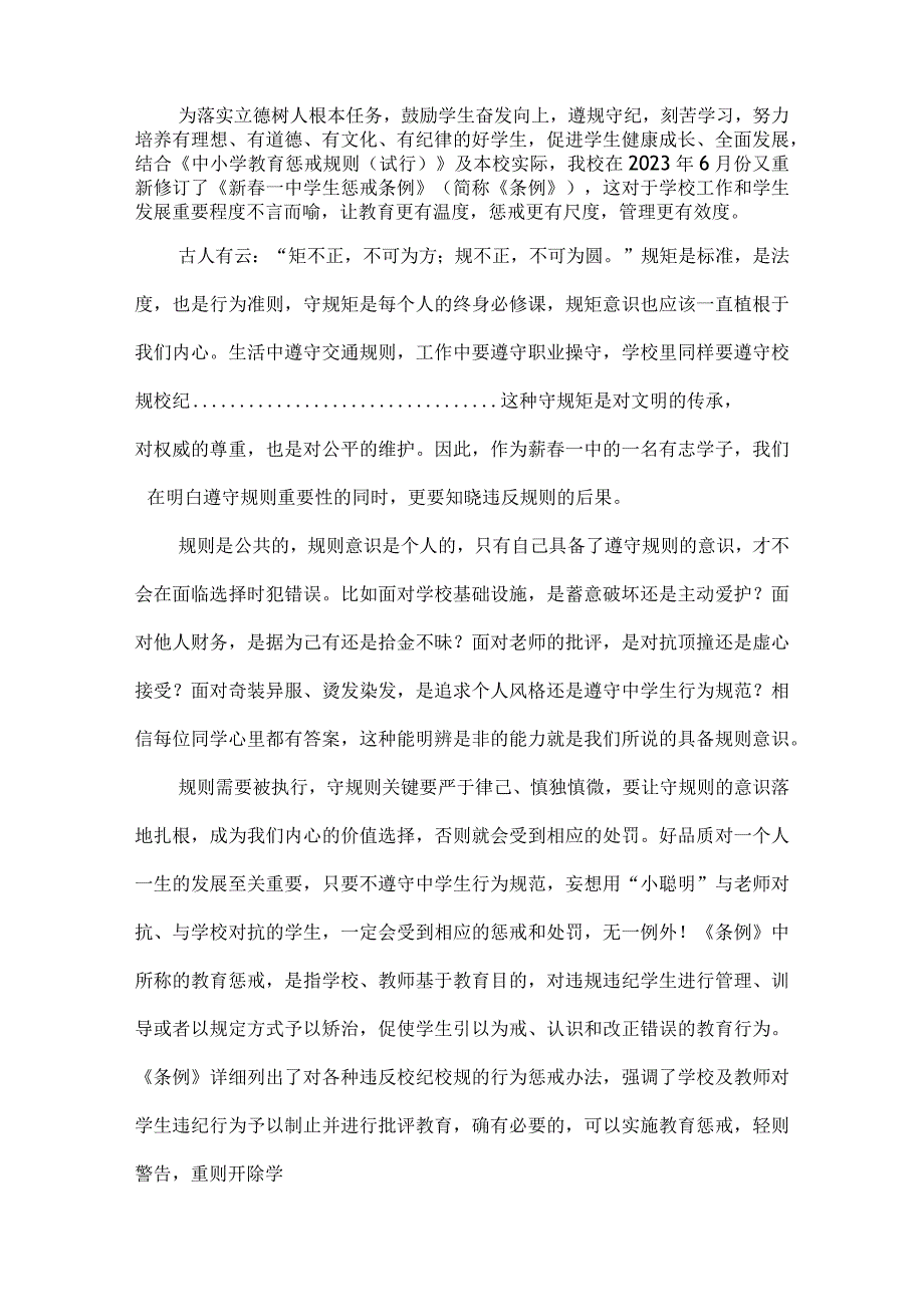 【第3周国旗下讲话】 陈学超：明惩戒正行为——再谈蕲一中惩戒条例.docx_第2页