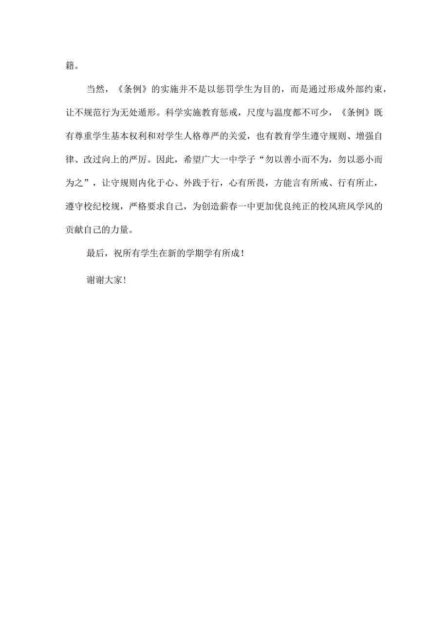 【第3周国旗下讲话】 陈学超：明惩戒正行为——再谈蕲一中惩戒条例.docx_第3页