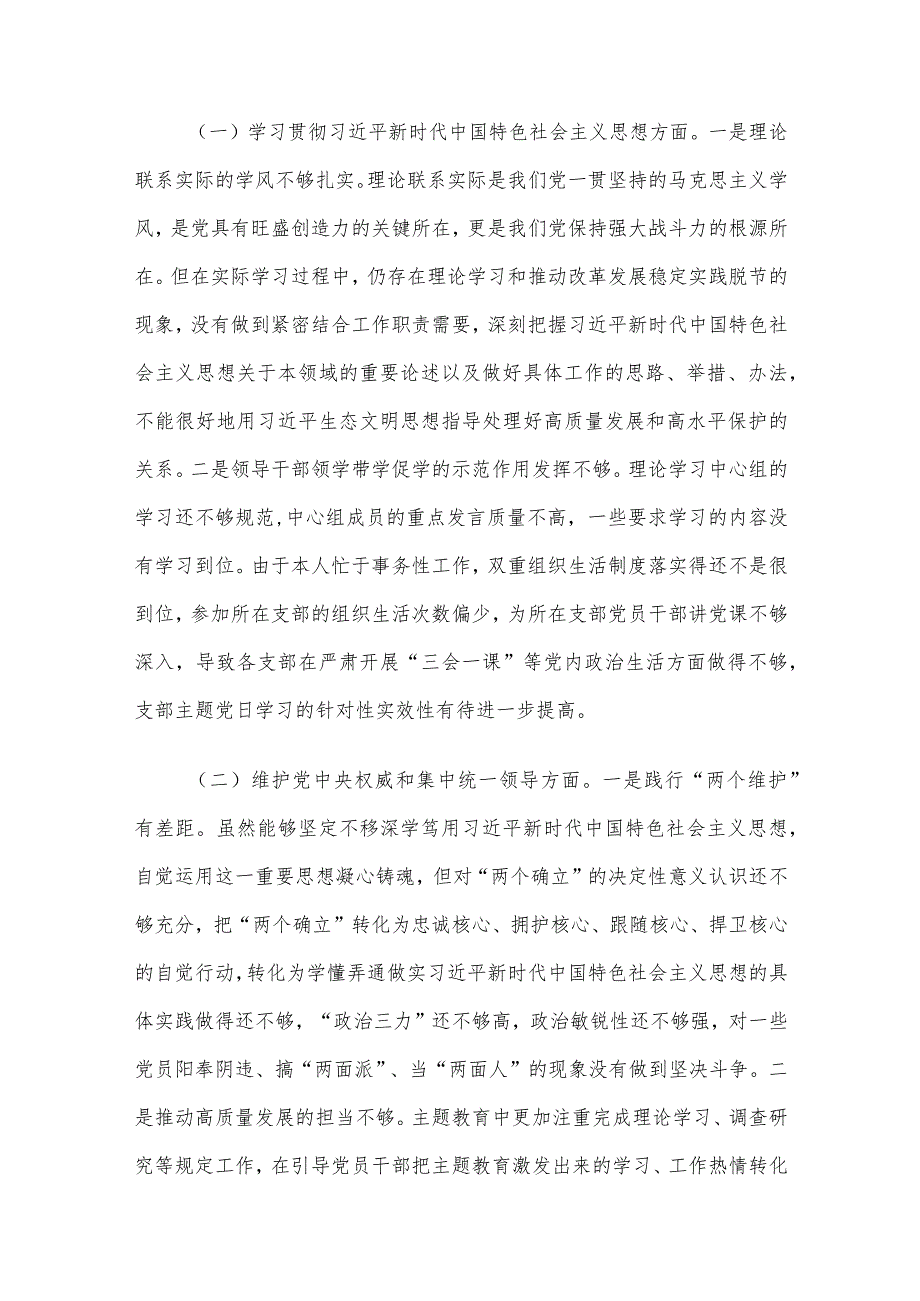 领导干部专题民主生活会对照检查材料发言提纲5篇合集（二）.docx_第2页