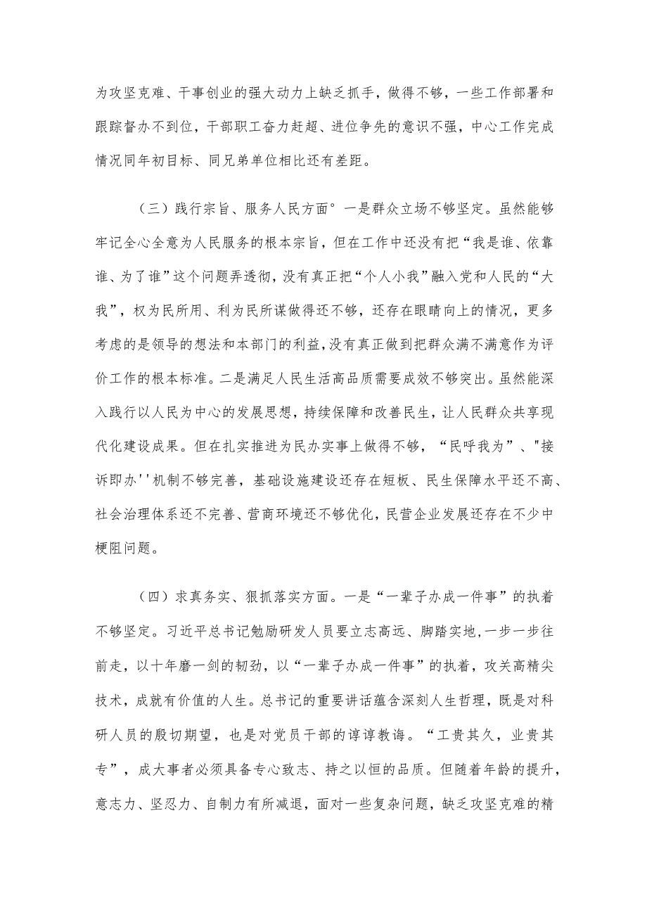 领导干部专题民主生活会对照检查材料发言提纲5篇合集（二）.docx_第3页