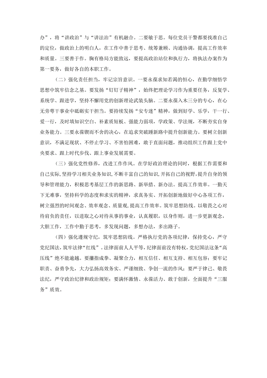 主题教育组织生活会最新四个对照检视材料.docx_第3页
