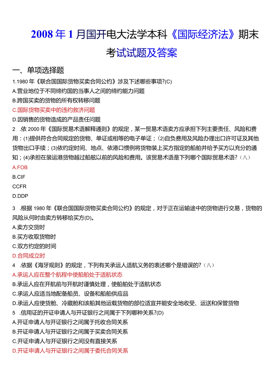 1月国开电大法学本科《国际经济法》期末考试试题及答案.docx_第1页