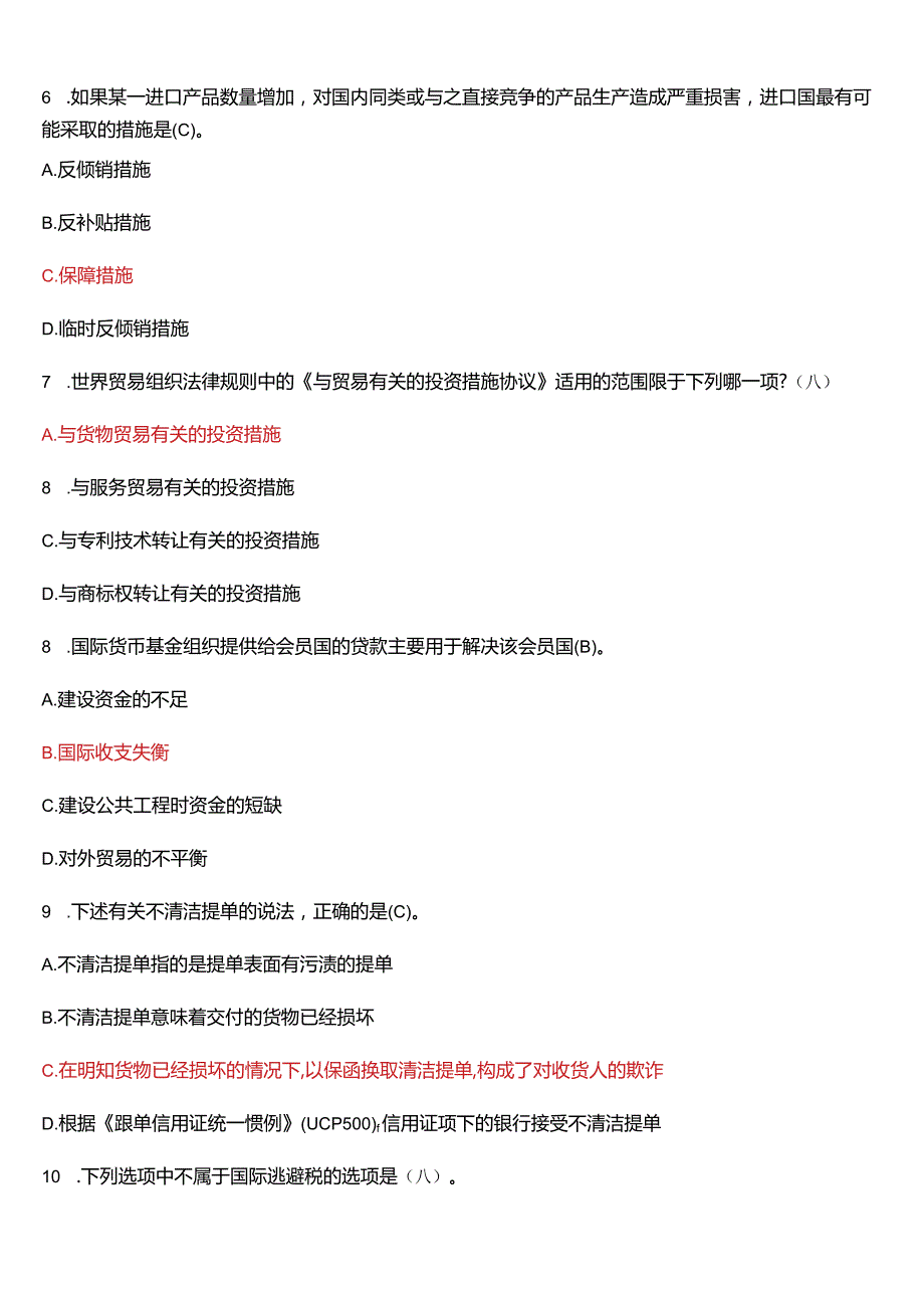 1月国开电大法学本科《国际经济法》期末考试试题及答案.docx_第2页