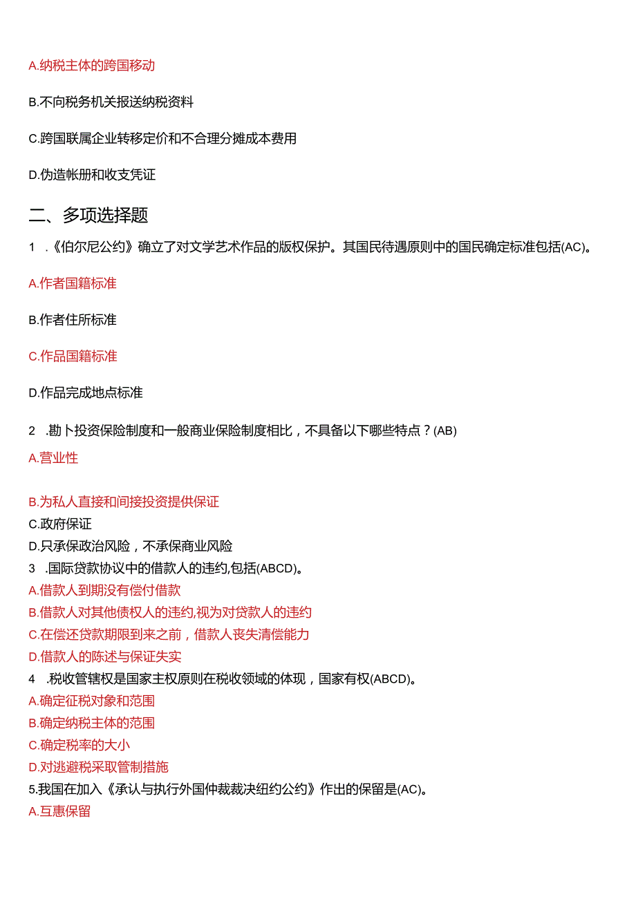1月国开电大法学本科《国际经济法》期末考试试题及答案.docx_第3页