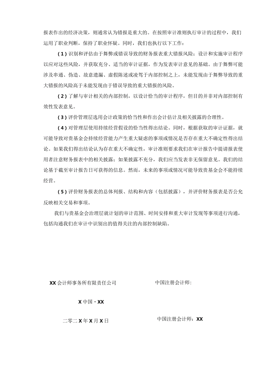 XX公益基金会202X审计报告（2023年）.docx_第3页
