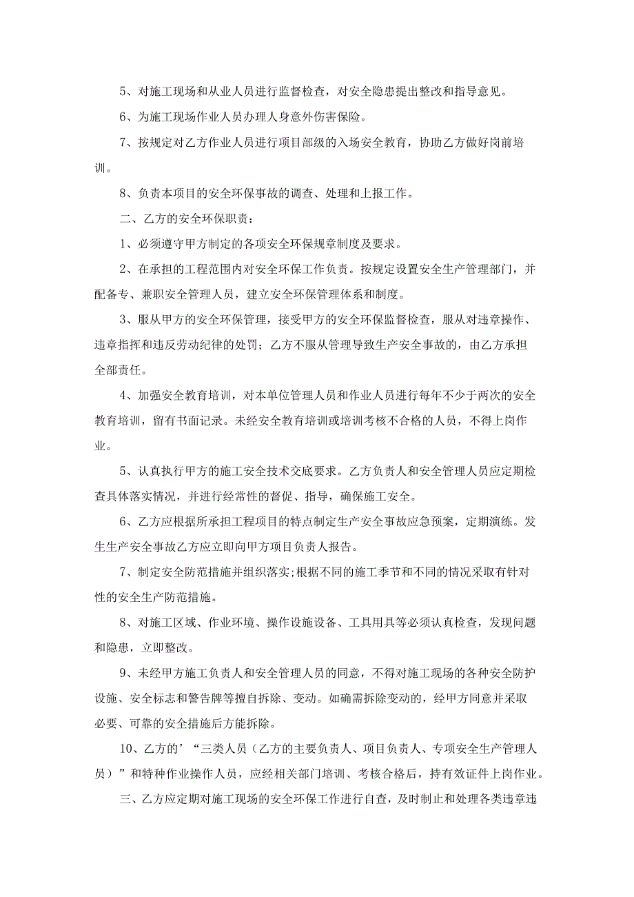 供油安全协议书（通用22篇）.docx_第3页