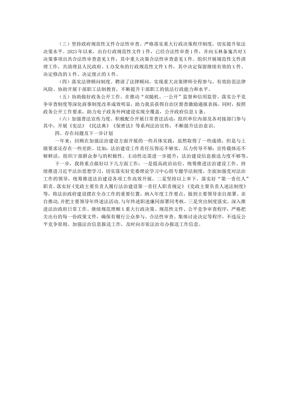 党员领导干部述法报告.docx_第2页