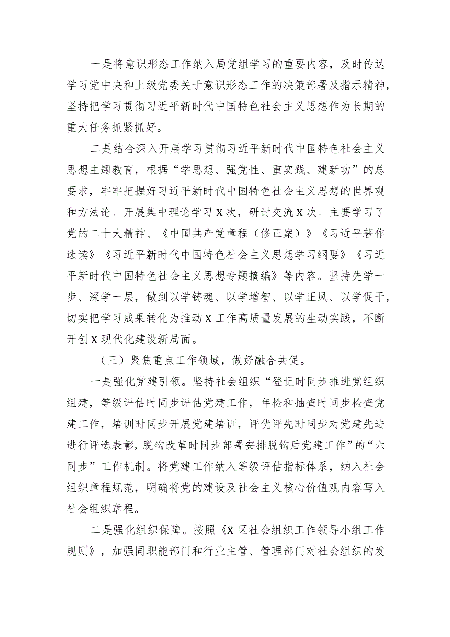 2024年第一季度意识形态分析研判报告8篇（详细版）.docx_第2页