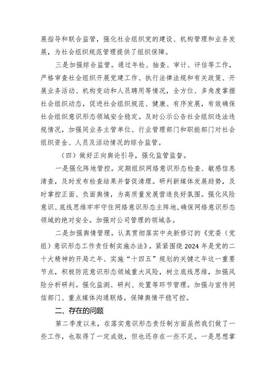 2024年第一季度意识形态分析研判报告8篇（详细版）.docx_第3页