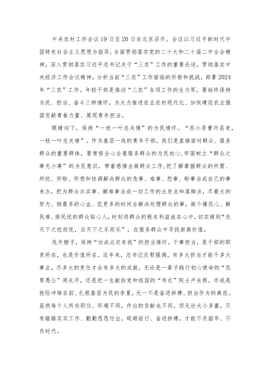 2024中央农村工作会议精神学习心得体会研讨发言材料(精选12篇).docx_第2页