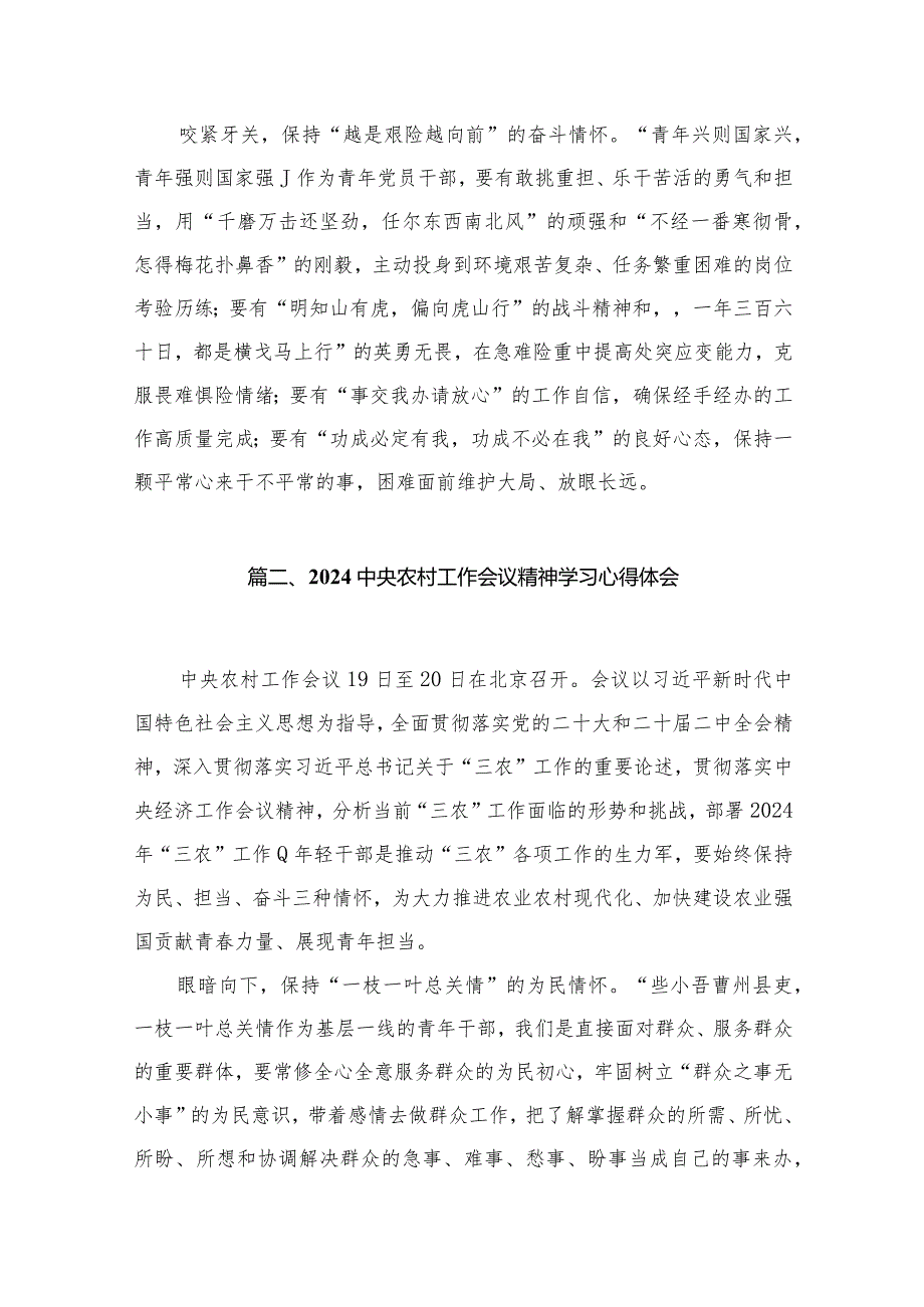2024中央农村工作会议精神学习心得体会研讨发言材料(精选12篇).docx_第3页