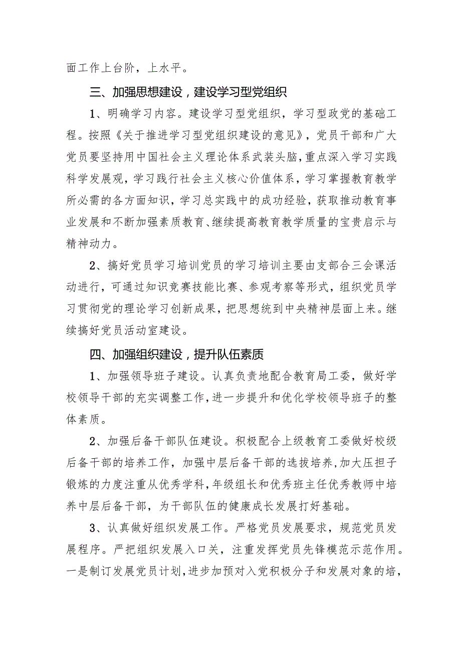 小学党建工作计划(精选7篇).docx_第2页