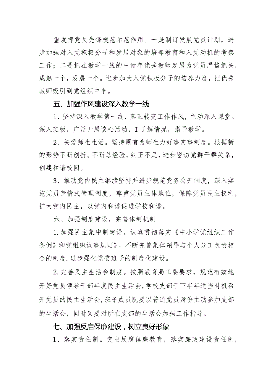 小学党建工作计划(精选7篇).docx_第3页
