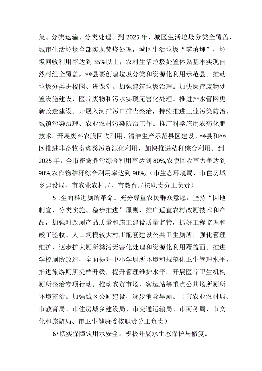 市深入开展爱国卫生运动五年行动方案.docx_第3页