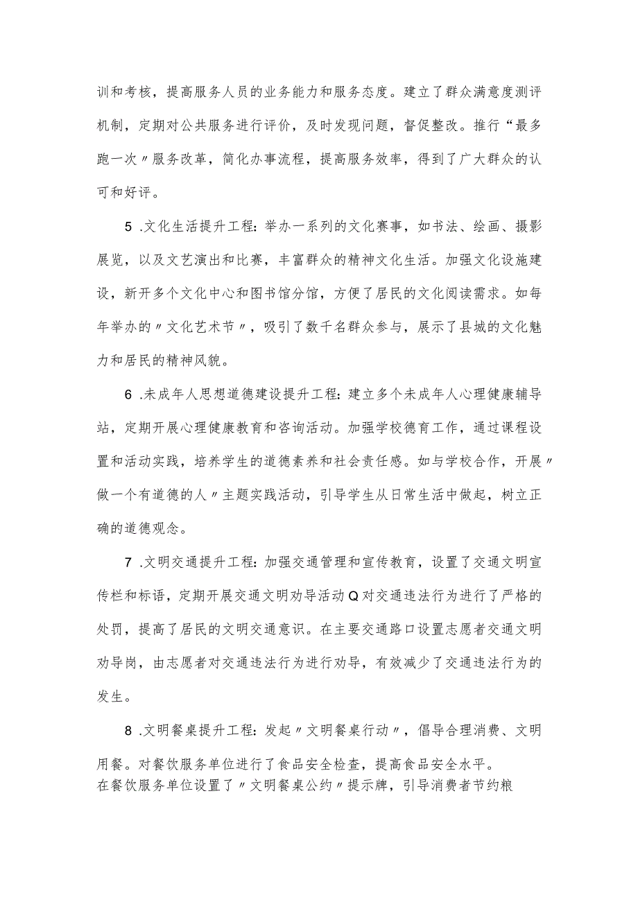 文明创建工作情况汇报2.docx_第2页
