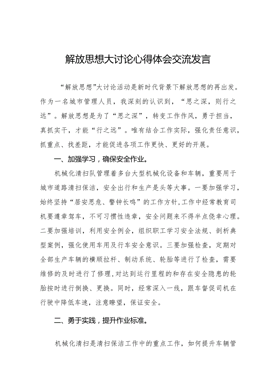 城管干部解放思想大讨论活动心得体会八篇.docx_第1页