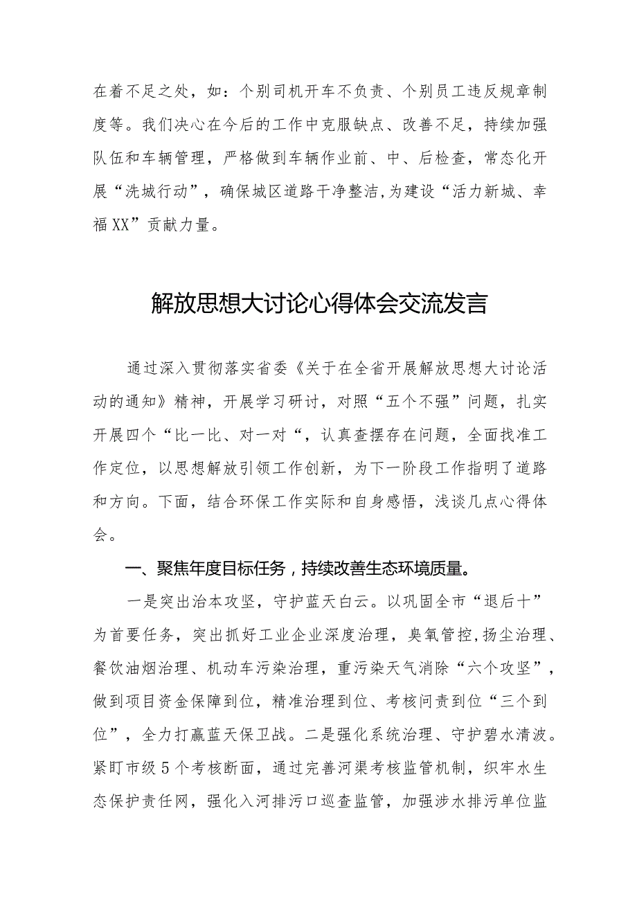 城管干部解放思想大讨论活动心得体会八篇.docx_第3页