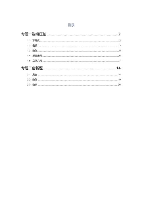 2023一模分类汇编选填压轴小题、创新题专题汇编（解析版）.docx
