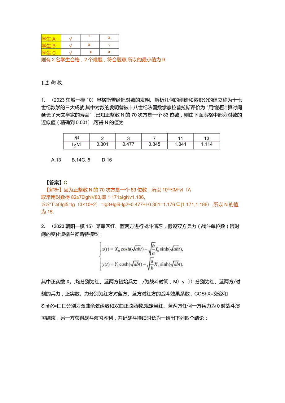 2023一模分类汇编选填压轴小题、创新题专题汇编（解析版）.docx_第3页