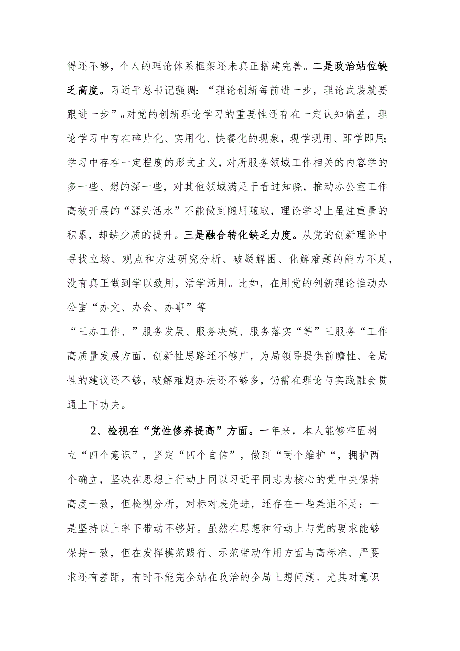 2024某位党员干部专题组织生活会个人检视四个方面方面对照检查材料.docx_第2页