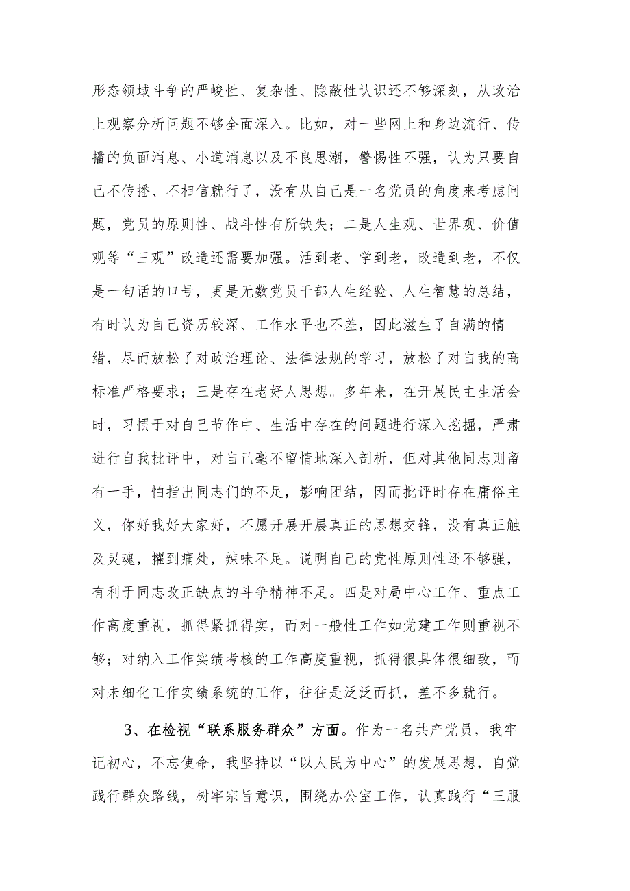 2024某位党员干部专题组织生活会个人检视四个方面方面对照检查材料.docx_第3页