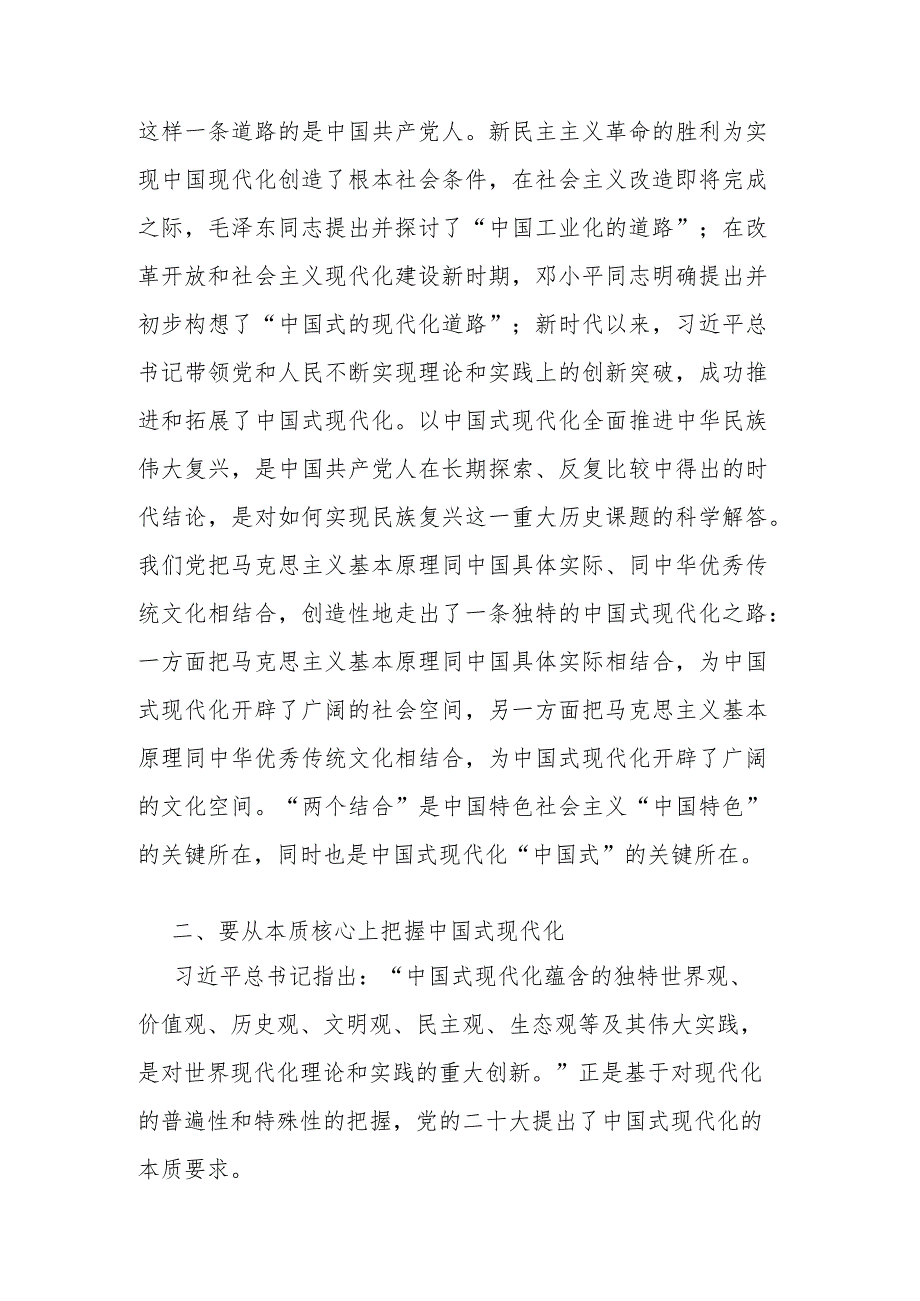 党员干部关于“中国式现代化”的心得体会范文.docx_第2页