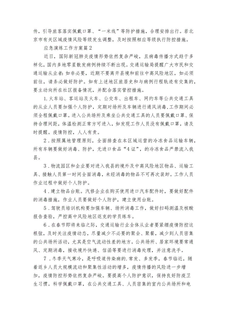 应急演练工作方案（20篇）.docx_第2页