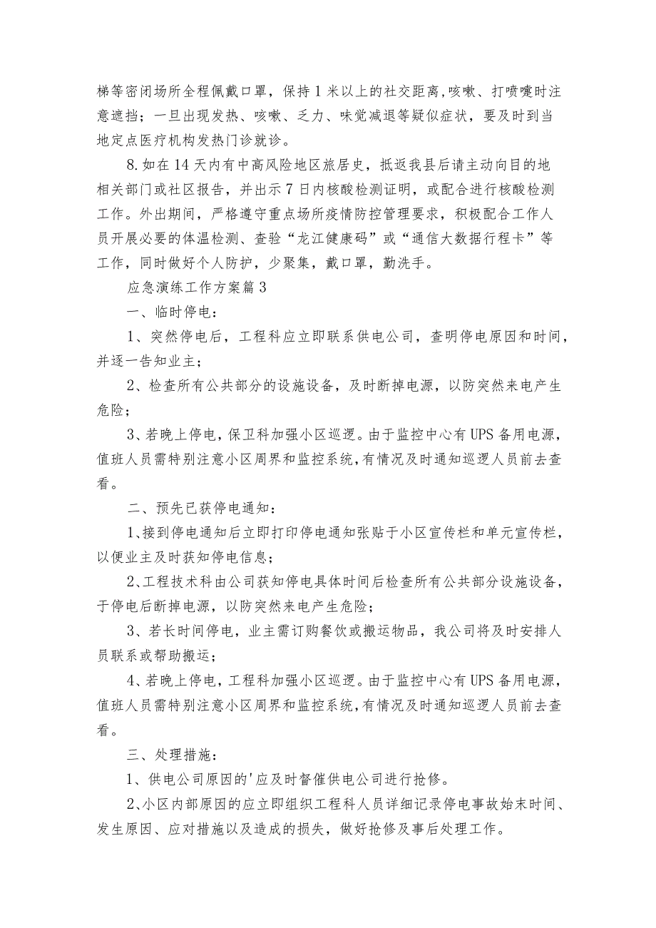 应急演练工作方案（20篇）.docx_第3页