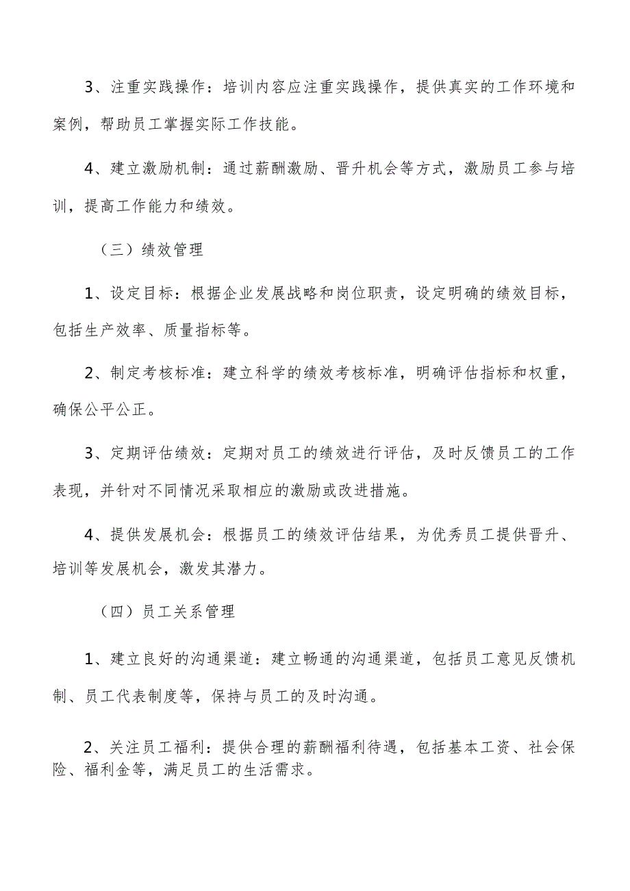 茶叶加工人力资源管理手册.docx_第3页