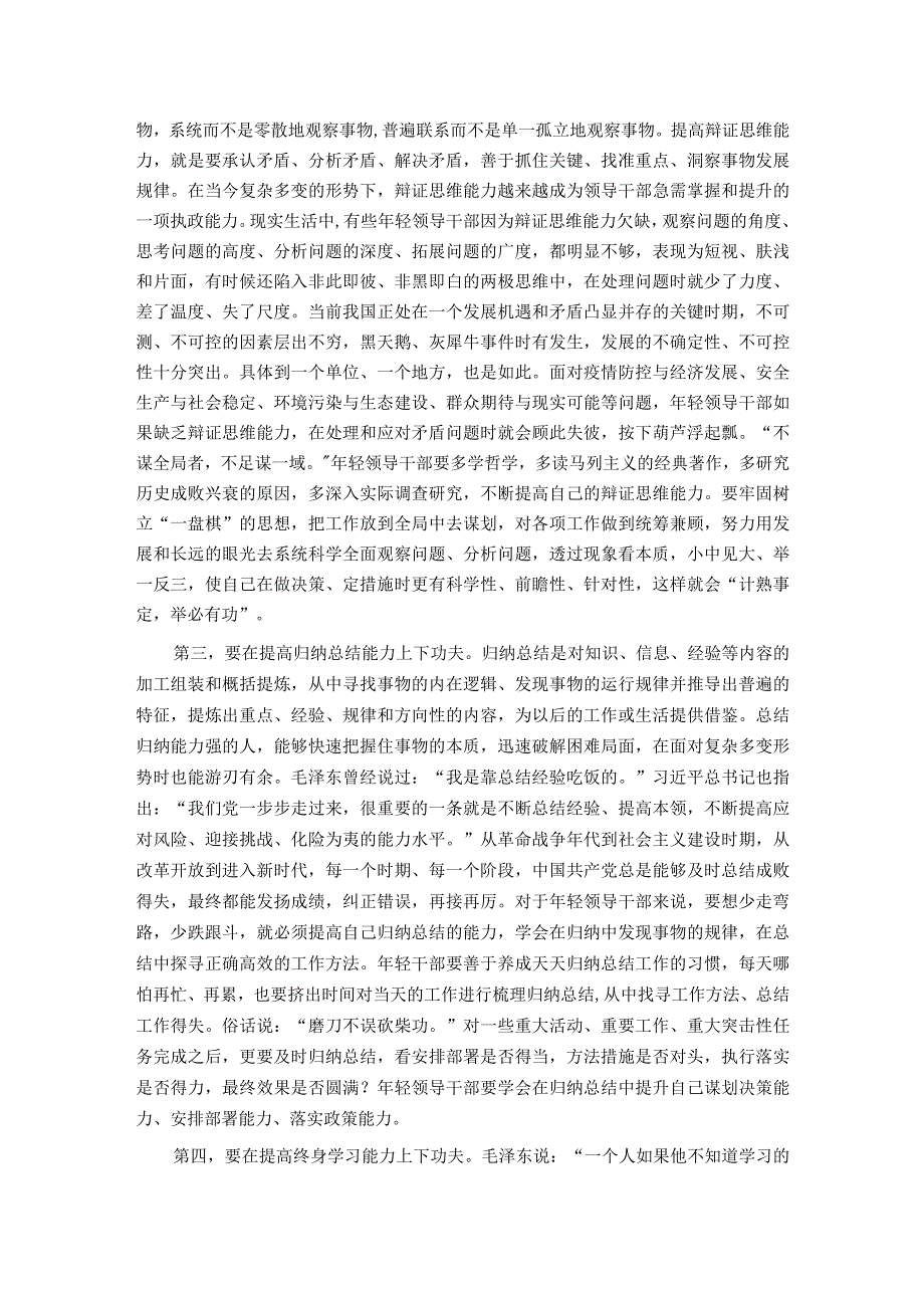 在2024年机关年轻干部培养工作座谈会上的讲话(1).docx_第2页