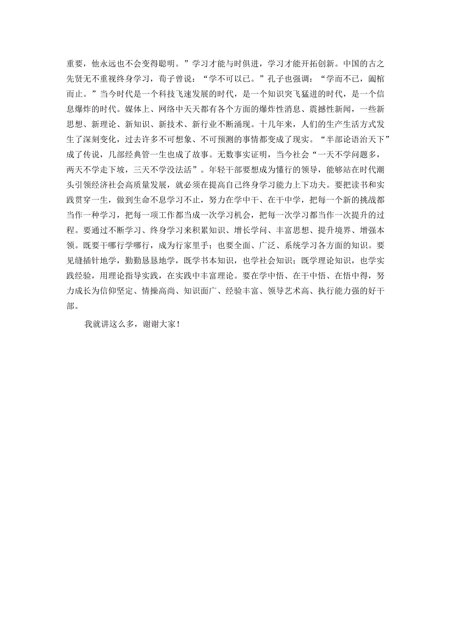 在2024年机关年轻干部培养工作座谈会上的讲话(1).docx_第3页
