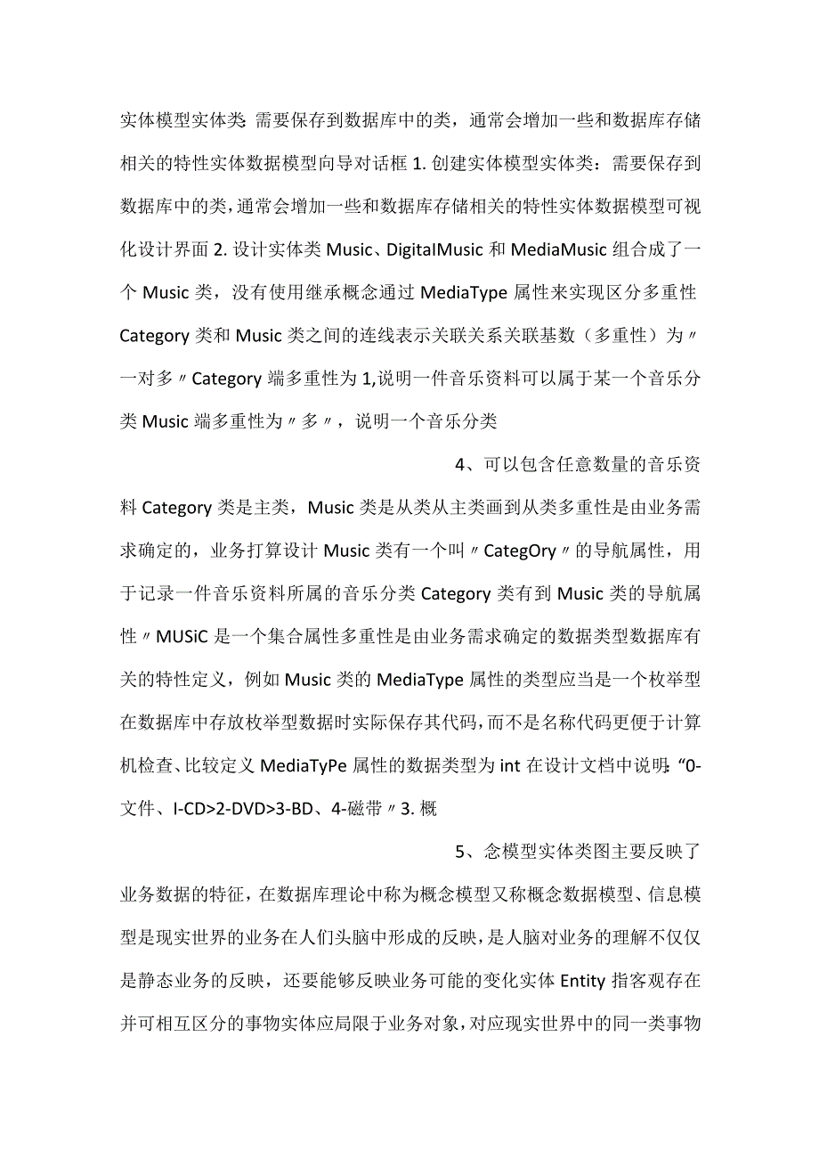 小明音乐库管理系统课件03第3章PPT内容.docx_第2页