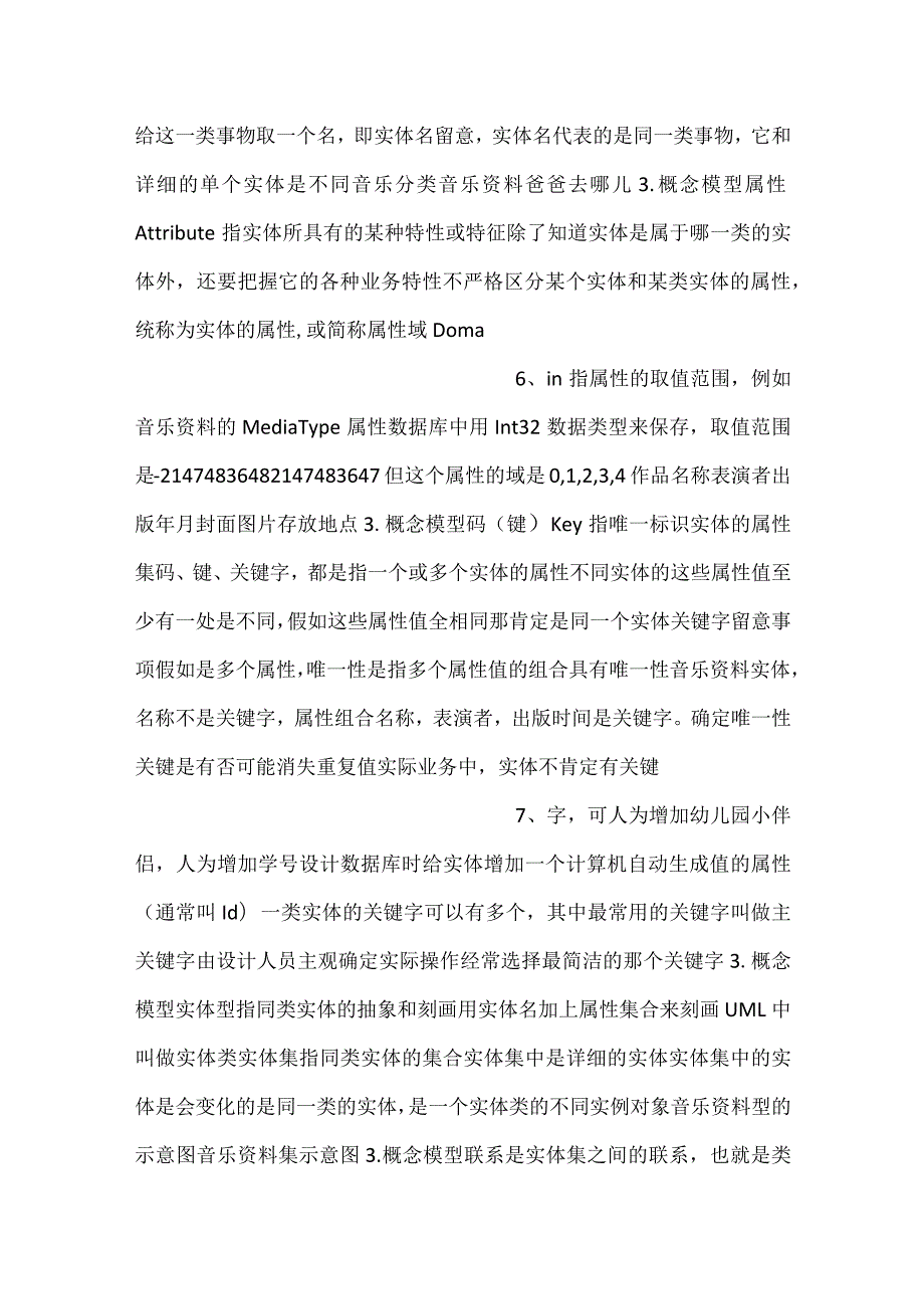 小明音乐库管理系统课件03第3章PPT内容.docx_第3页