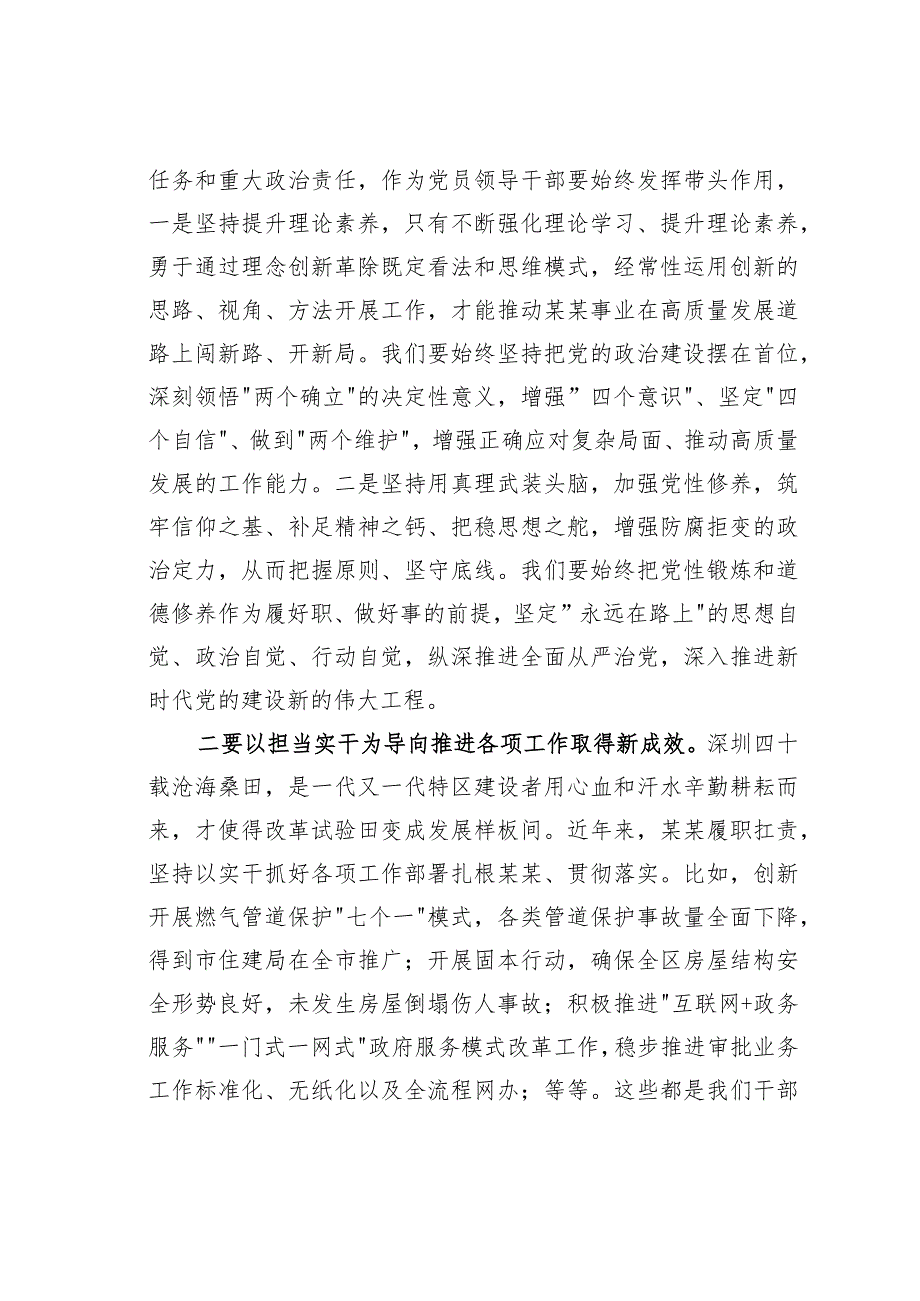 学习对广东、深圳系列重要讲话和重要指示批示精神心得体会交流发言提纲.docx_第2页