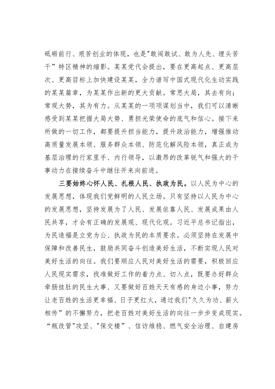 学习对广东、深圳系列重要讲话和重要指示批示精神心得体会交流发言提纲.docx_第3页