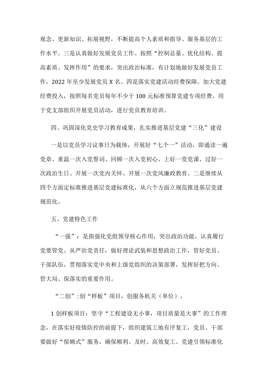 X县住建局党委2022年党建工作计划.docx_第3页