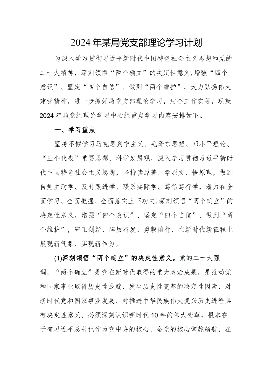 2024年理论中心组学习计划3篇.docx_第1页