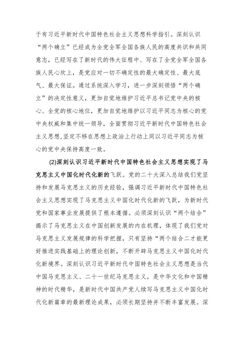 2024年理论中心组学习计划3篇.docx_第2页