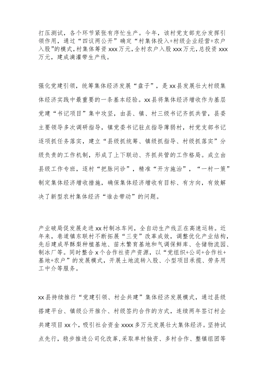 2023年金融工作综述材料汇编.docx_第2页