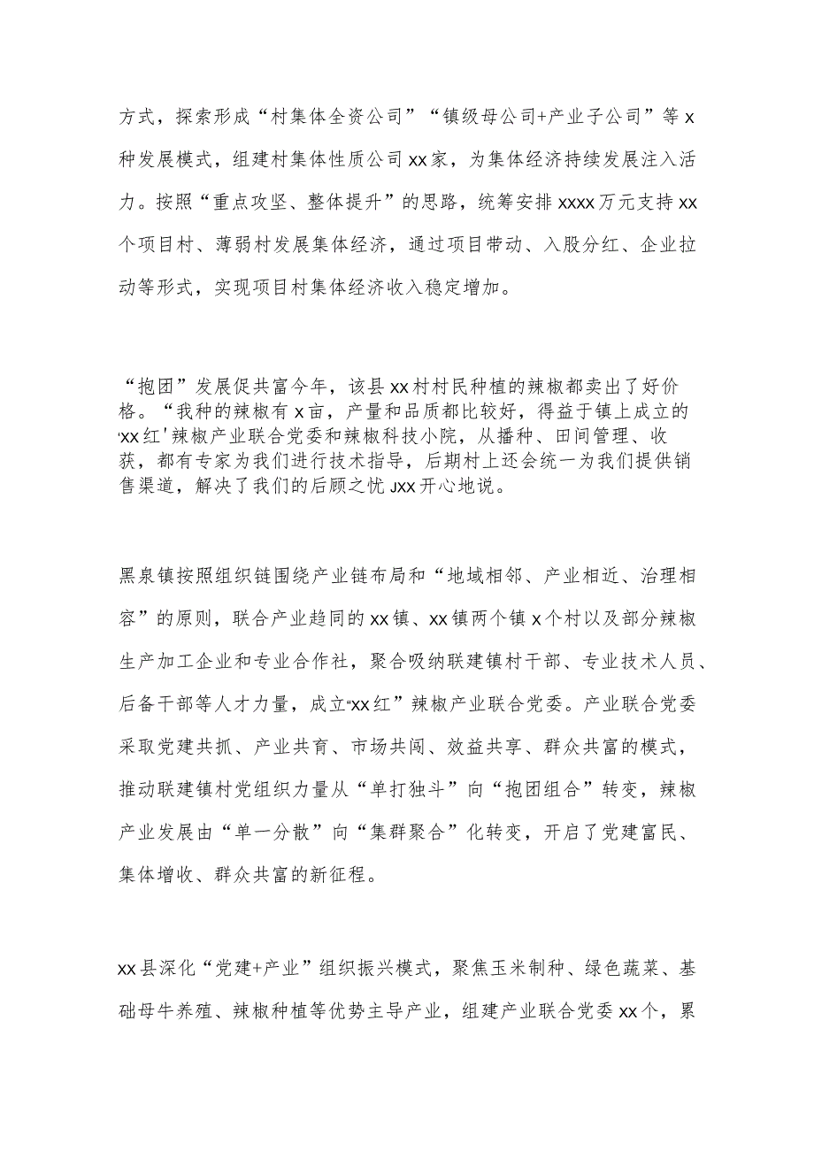 2023年金融工作综述材料汇编.docx_第3页