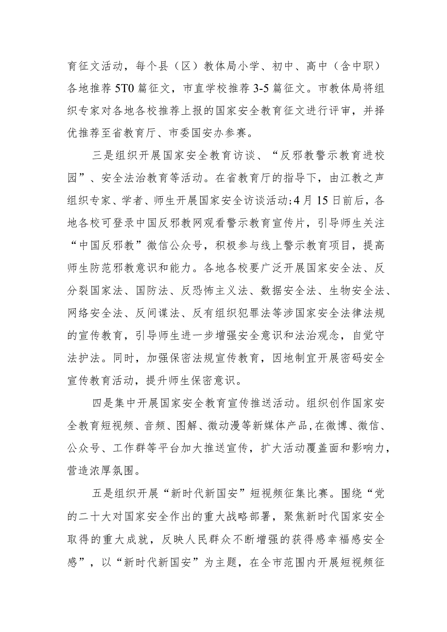 教体系统教育局2024年“4·15”全民国家安全教育日主题活动方案.docx_第2页