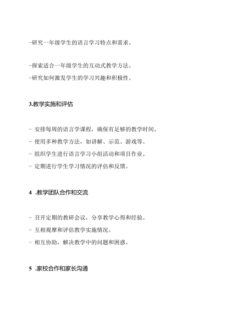 一年级上学期语言学教研团队工作计划.docx_第2页