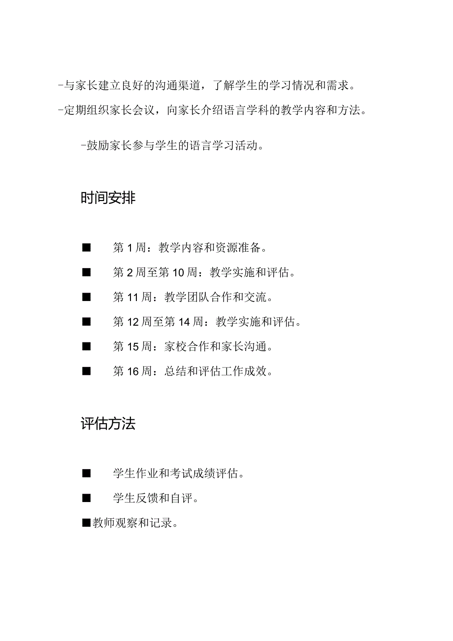 一年级上学期语言学教研团队工作计划.docx_第3页