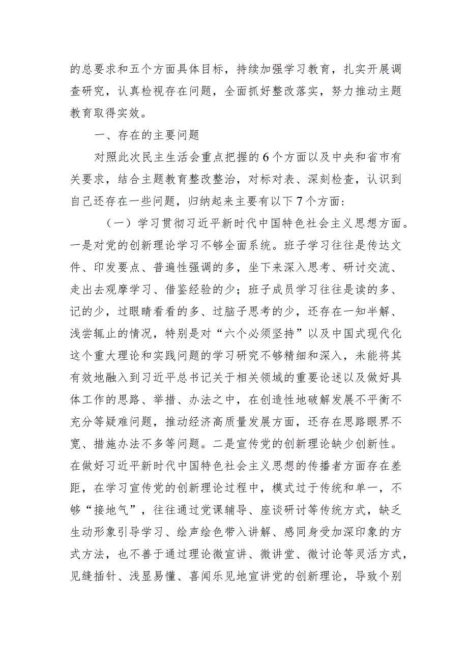 求真务实、狠抓落实新六个方面存在的问题查摆原因分析整改措施8篇.docx_第2页