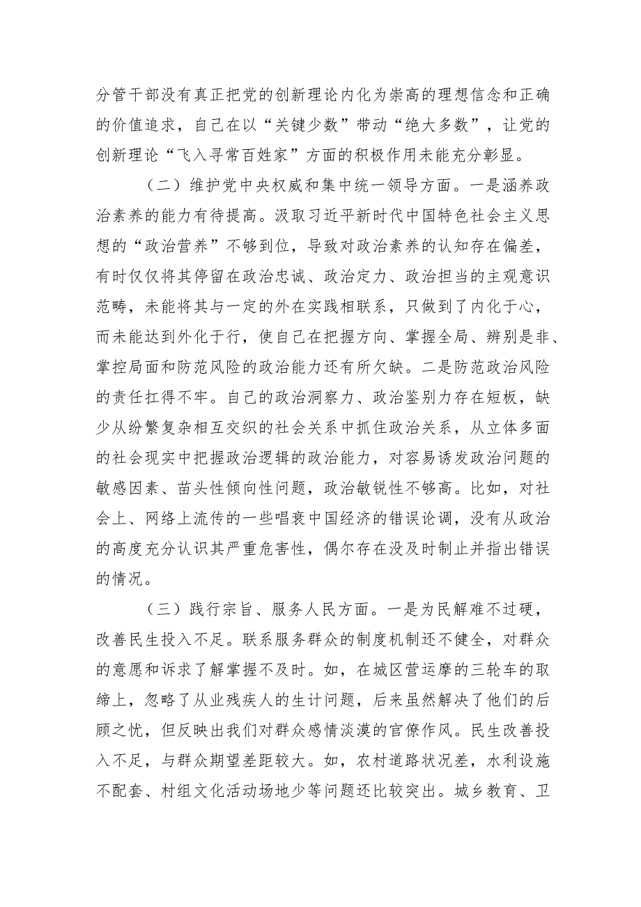 求真务实、狠抓落实新六个方面存在的问题查摆原因分析整改措施8篇.docx_第3页