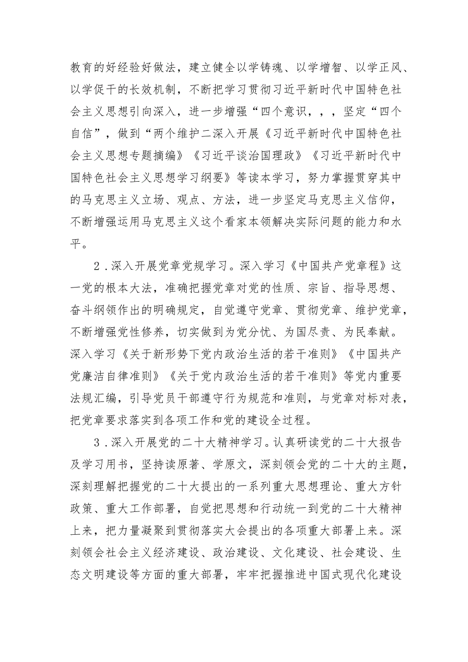 市教育局理论中心组2024年学习计划要点.docx_第2页