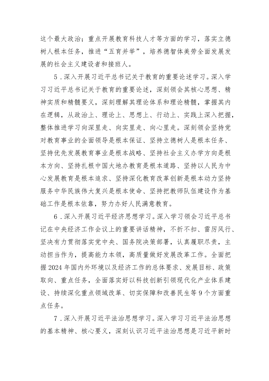 市教育局理论中心组2024年学习计划要点.docx_第3页
