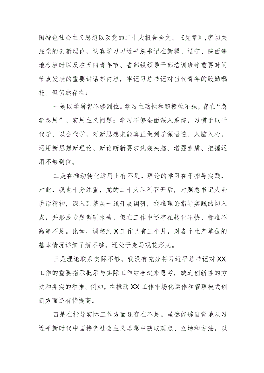 围绕组织开展主题教育、执行上级组织决定、严格组织生活、党员教育管理、联系服务群众、抓好自身建设等新的六个方面突出问题对照检查材料十三篇.docx_第2页